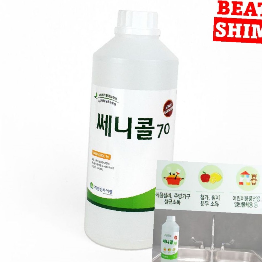쎄니콜70 1L 청소알콜 세니콜 살균소독스프레이 : 비트심 가성비 추천