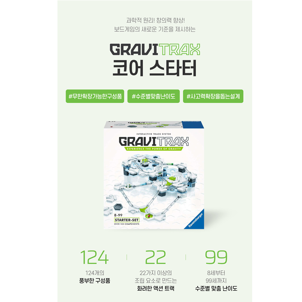 코리아보드게임즈 그래비트랙스 코어 스타터 1인 이상 마블런 구슬 굴리기 퍼즐 빌딩 조립 완구 : 청원몰