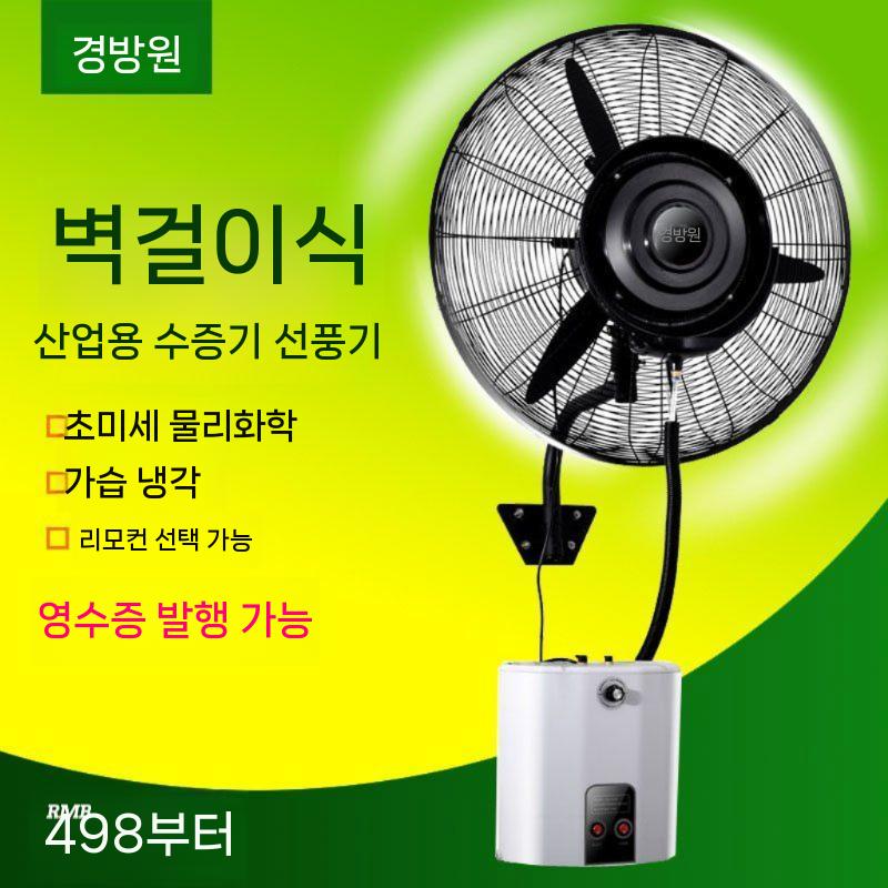 축사용 미스트 선풍기 대형 강풍기 냉각 산업용 벽 에어쿨러 저가형(550 고정) : 리치윈윈