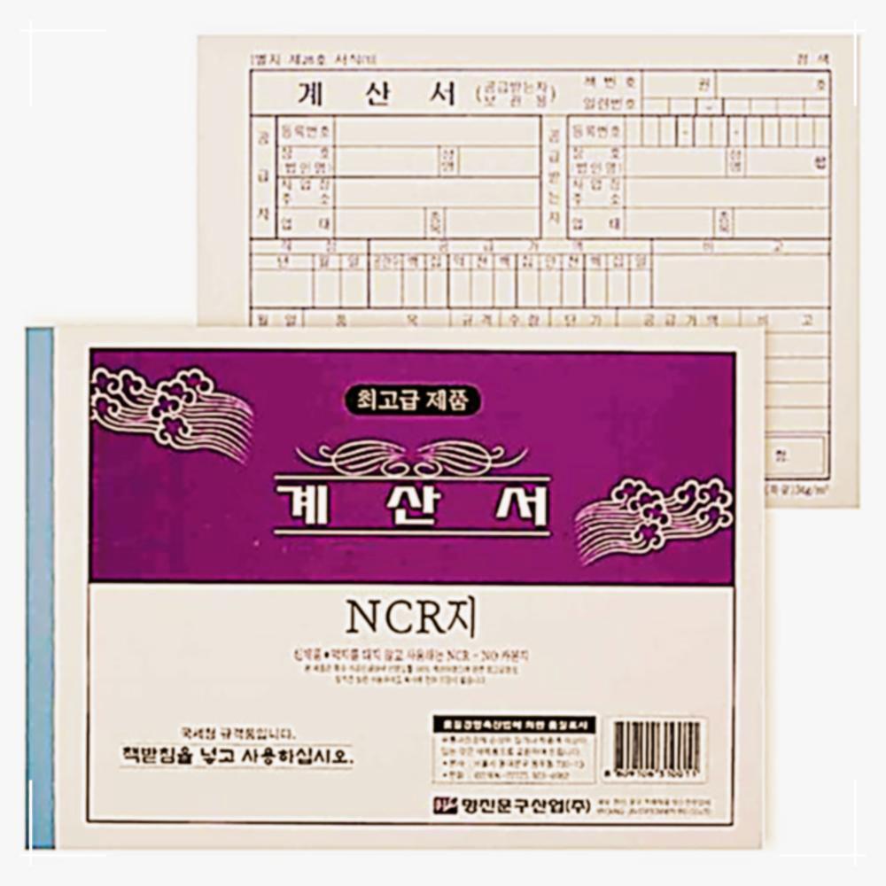 묶음 명진용지 계산서용지 NCR 5권 5WC66A3828 : 거성팰리스