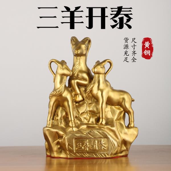 Brass Ornament Rams Prosperity Three Harmony Home Living Room Decoration Office Craft : 한강무역상사28