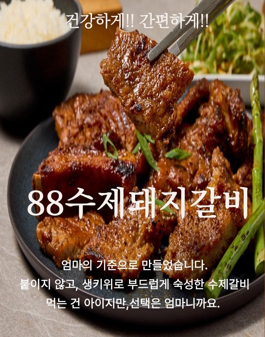 88 수제 숯불 갈비 수제 돼지 갈비 1.2kg : 펌킨C몰