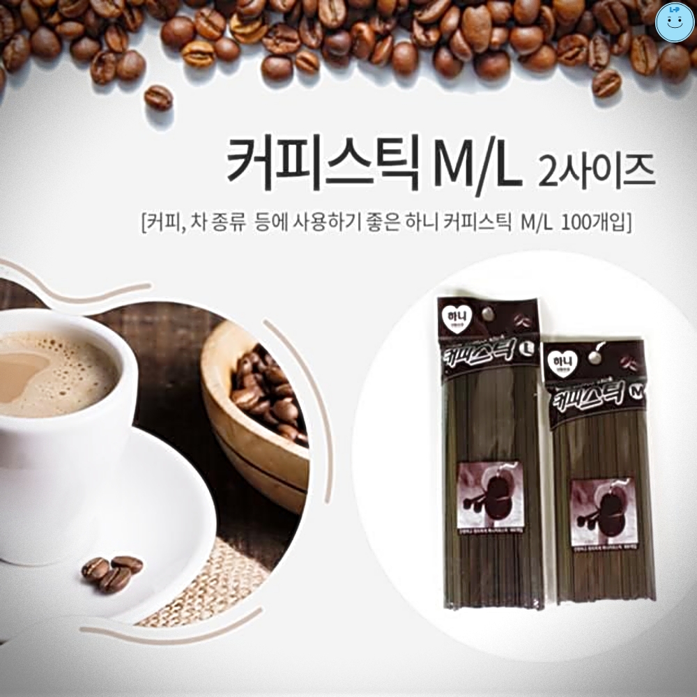 일회용 커피스틱 중 130mm 1봉10 : 리빙깔끔