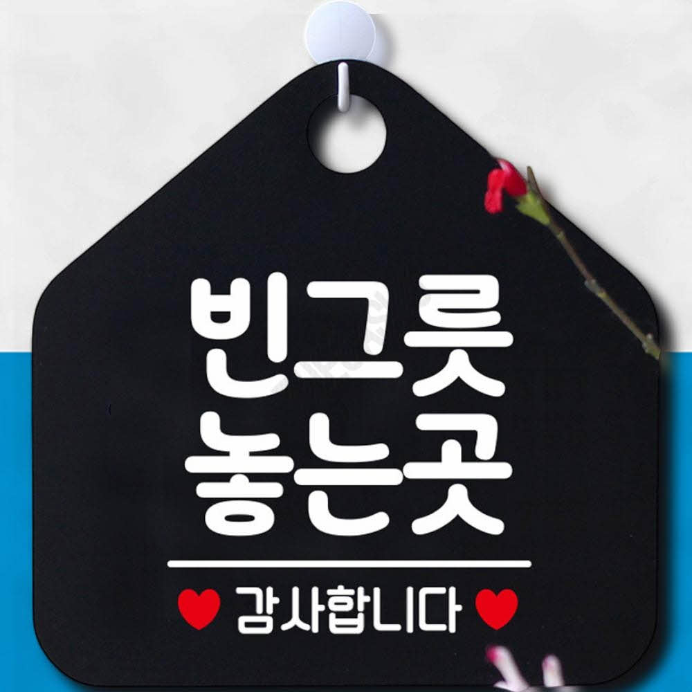 식당빈접시정리대 심플빈그릇안내표지 오각형 블랙 : 하사슈