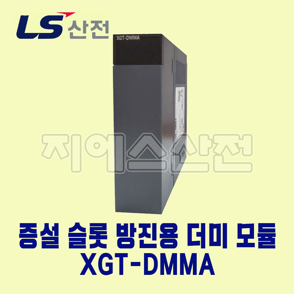 LS산전 XGT-DMMA PLC XGT 증설 슬롯 방진용 더미 모듈 : 지에스산전