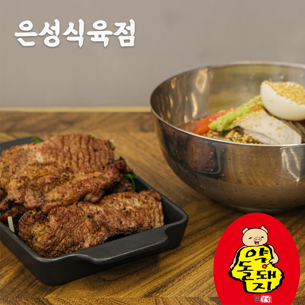 [은성식육점] 문경약돌 양념돼지갈비 700g – 캠핑 고기 추천 : 문경약돌돼지 은성식육점
