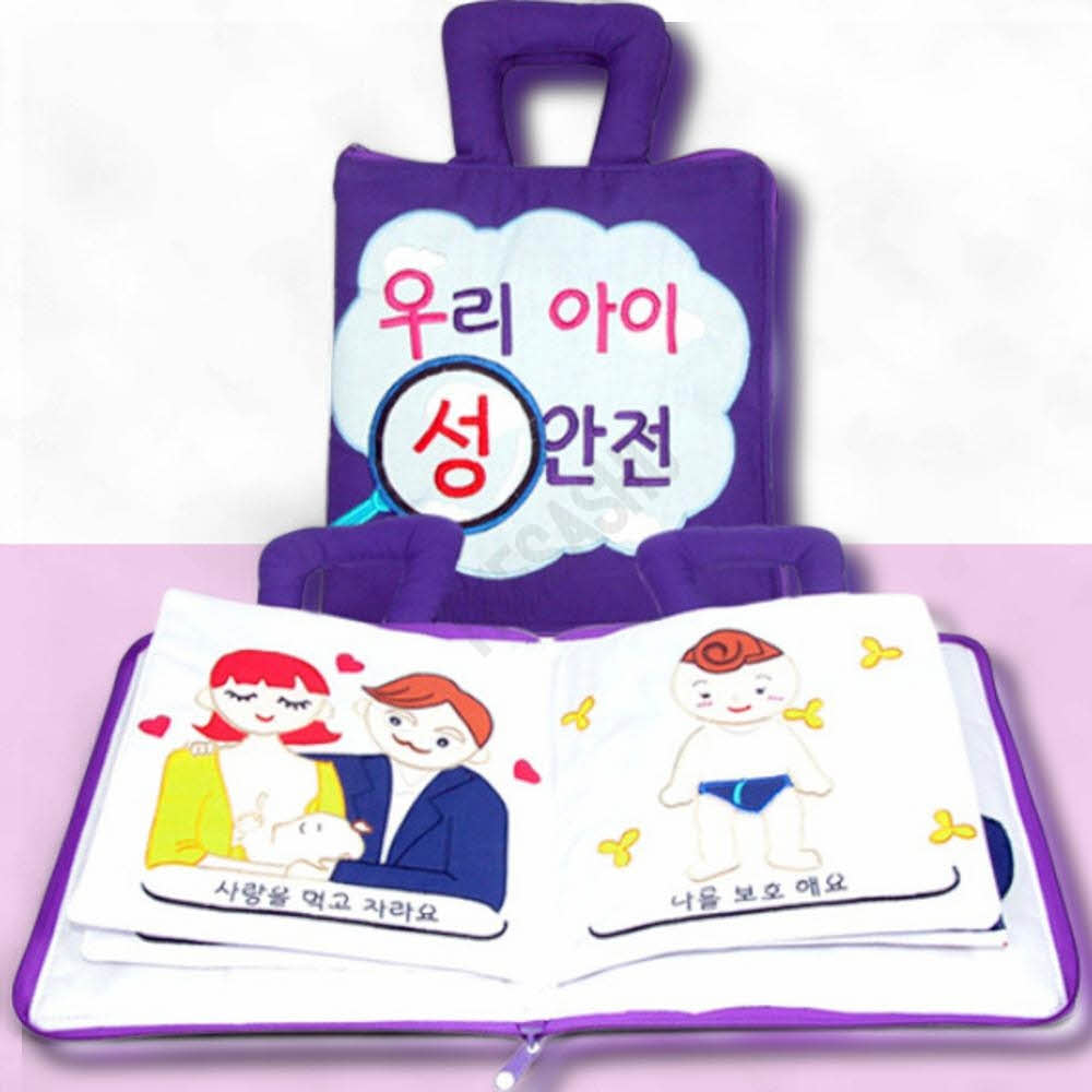 어린이성폭력예방활동지 우리아이성안전이야기 우리 아이 성안전 : 감사슈