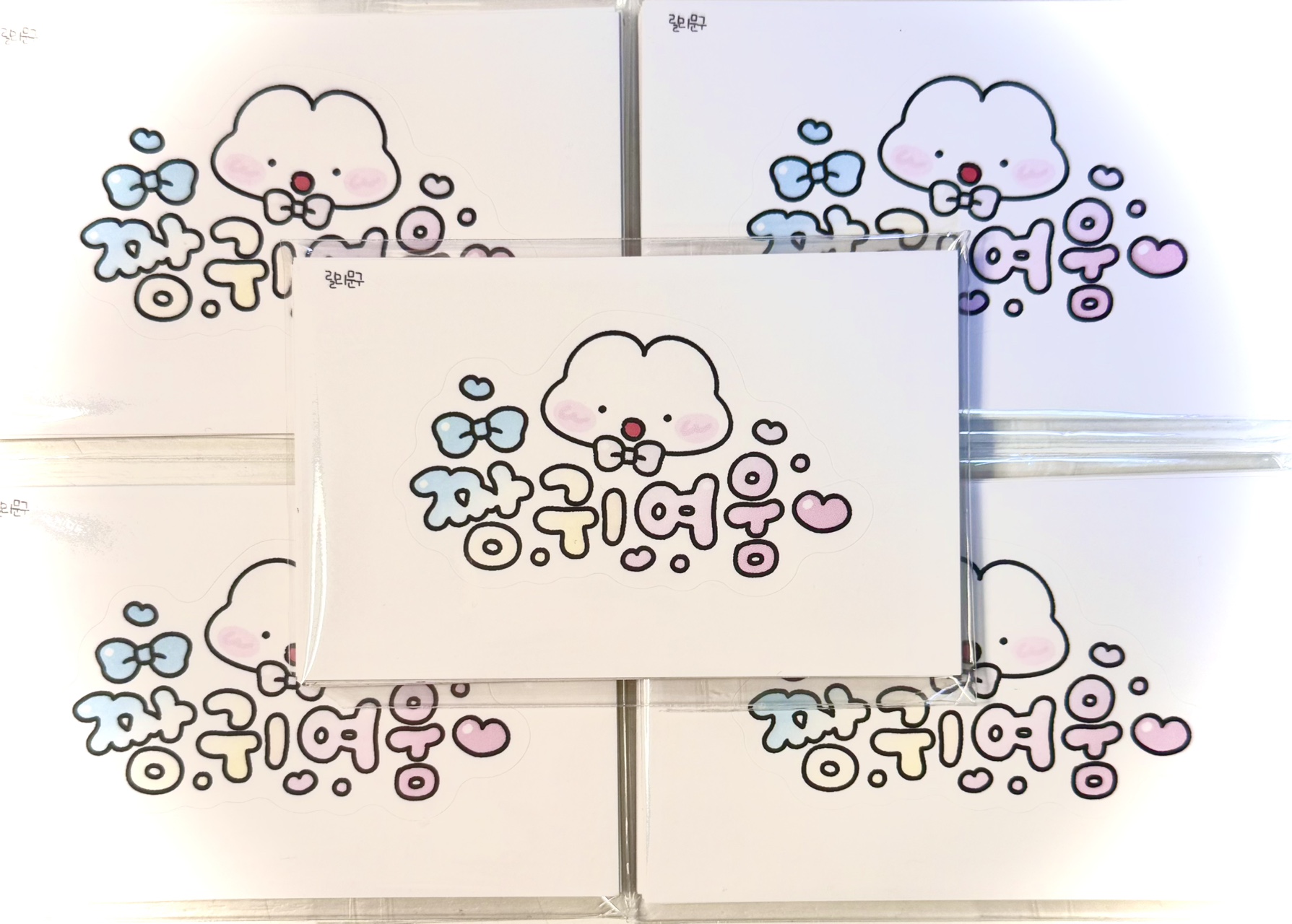 말랑 짱귀여움 도무송 : 얼렝문구