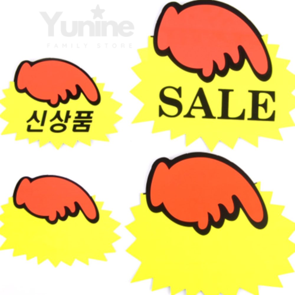 YUNS 톱니손 쇼카드  푯말손 전시 푯말 폭탄모양 모양카드 : 윤이네별가게