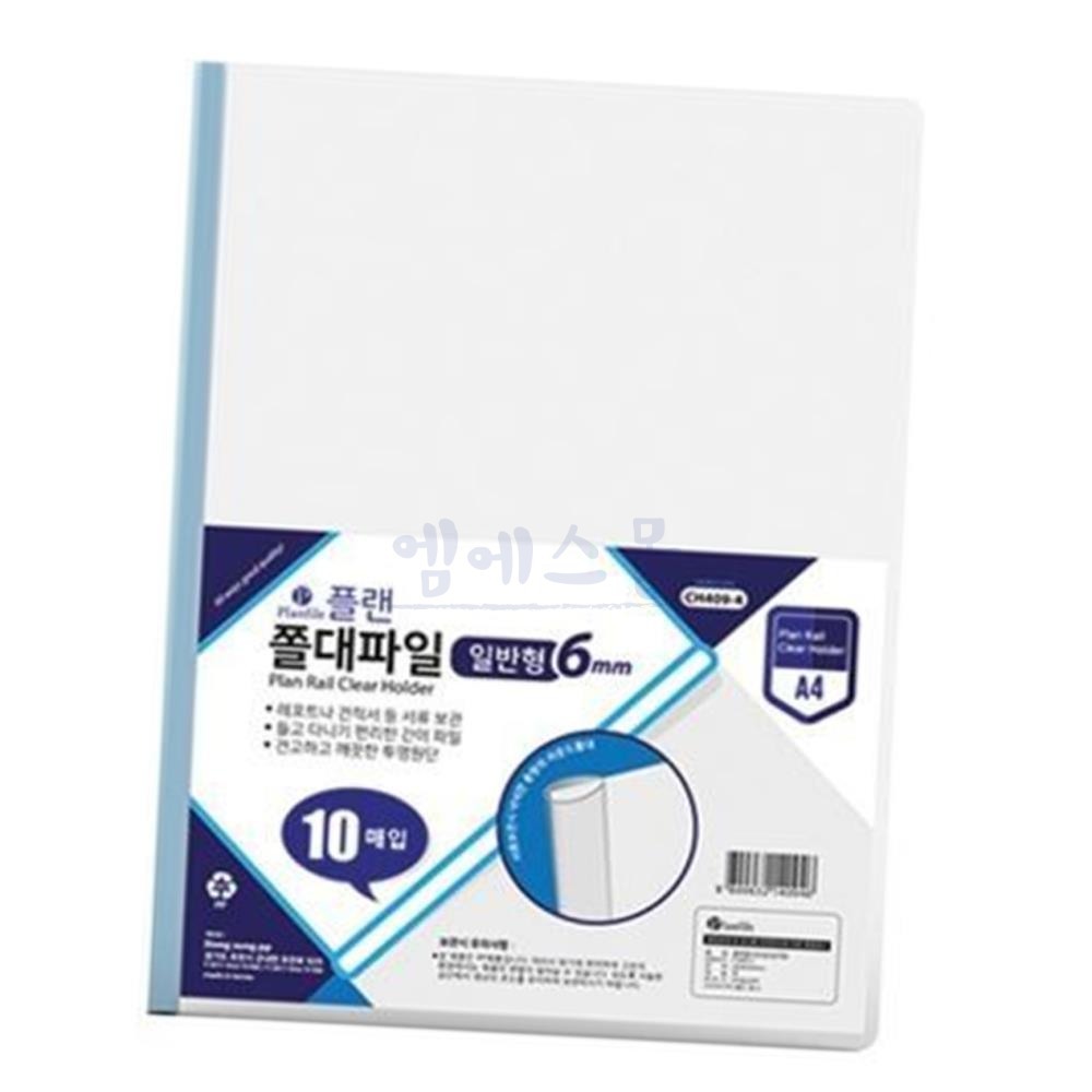 엠에스몰 쫄대파일 A4 10개입 플랜파일 사무용품 : 엠에스종합몰