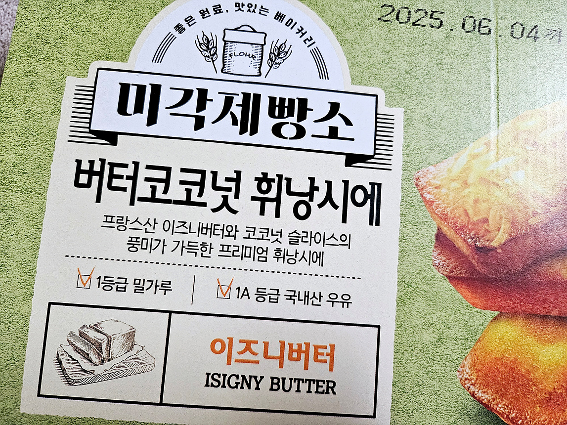 미각제빵소 버터코코넛 휘낭시에 12입 : 뉴욕편의점