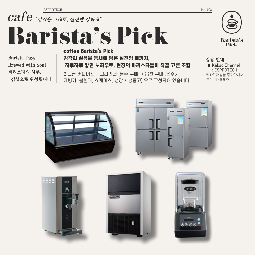 [씨메 03 등] 카페창업패키지 업소용 반자동 커피머신 감각과 실용을 동시에 실전형 패키지 : 카페장비 커피머신 스토어