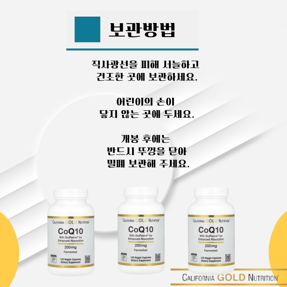 캘리포니아 골드 뉴트리션 코엔자임 Q10 200mg + 바이오페린 (120 베지캡슐) : WONYI STORE
