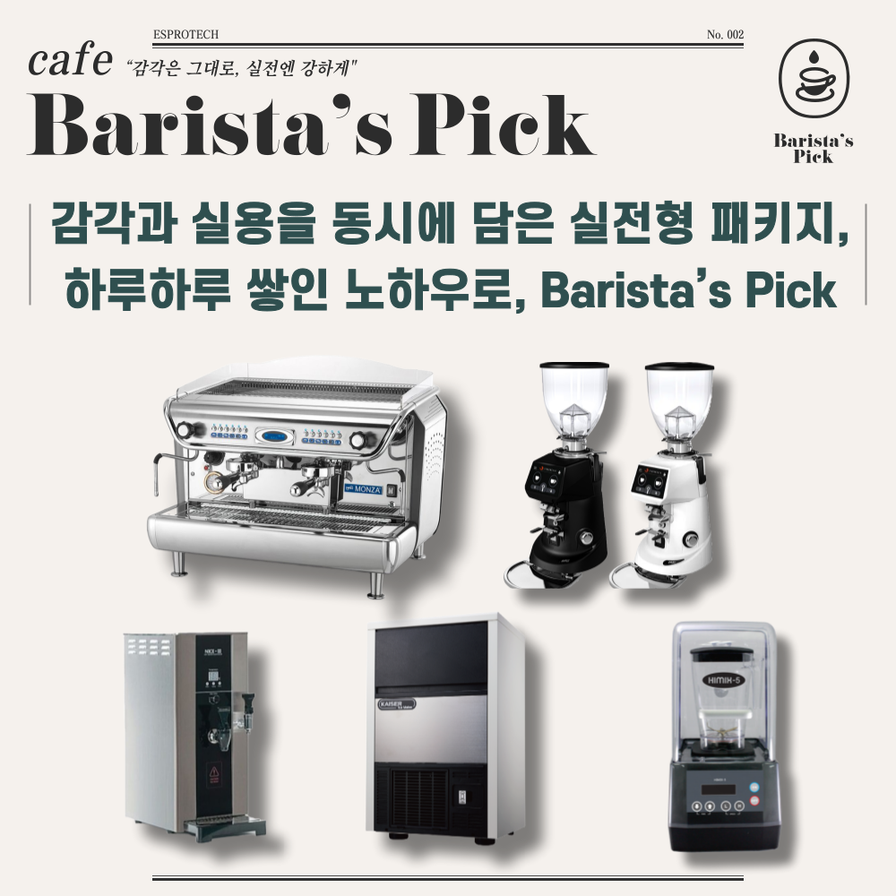 [씨메 03 등] 카페창업패키지 업소용 반자동 커피머신 감각과 실용을 동시에 실전형 패키지 : 카페장비 커피머신 스토어