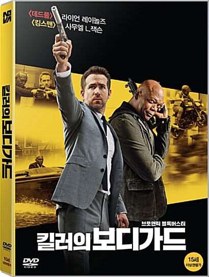 킬러의 보디가드 : 투데이뮤직
