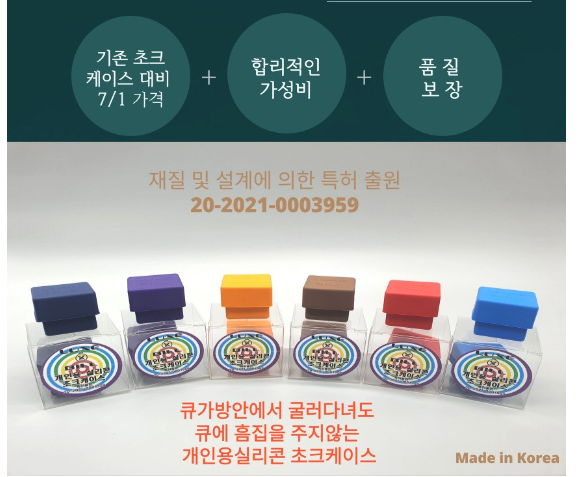 럭스빌 실리콘 초크케이스 : 국제당구빌마트
