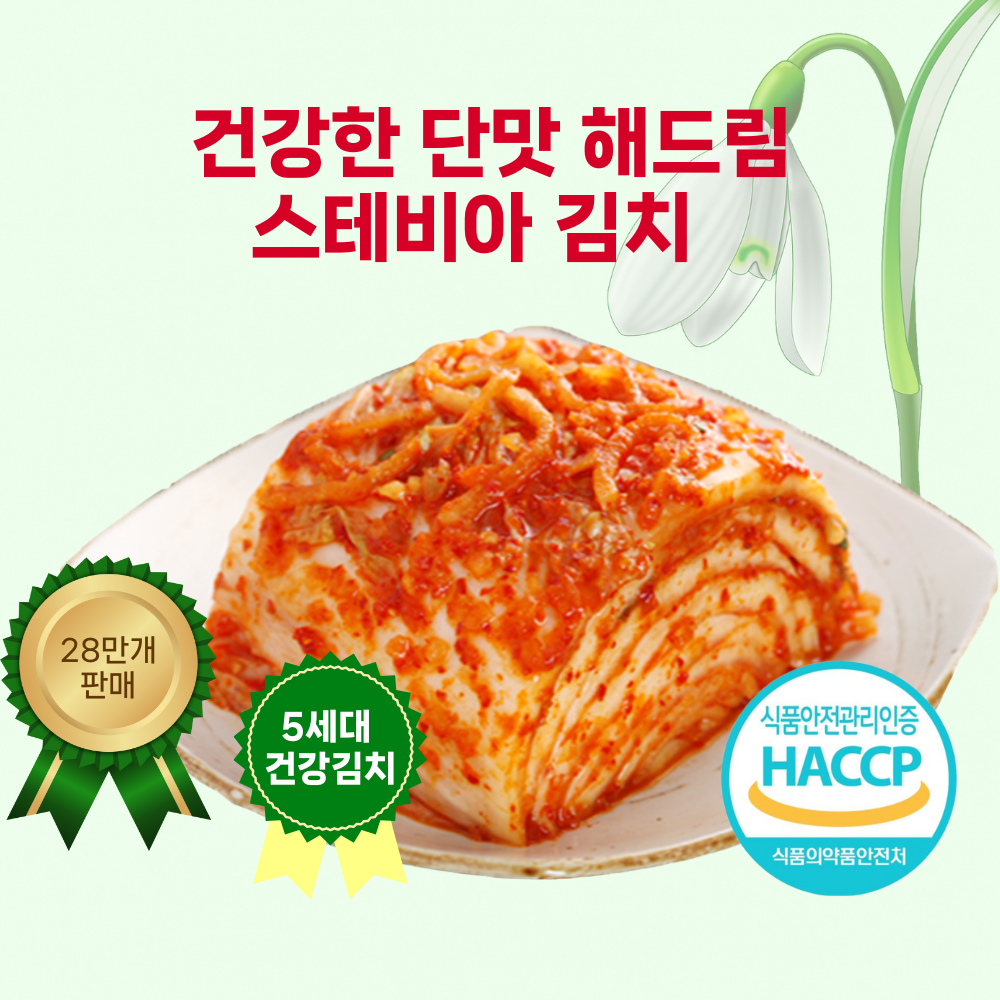 해드림 프리미엄  썰은김치 10kg / 스테비아 무식품첨가물 : 해드림유통