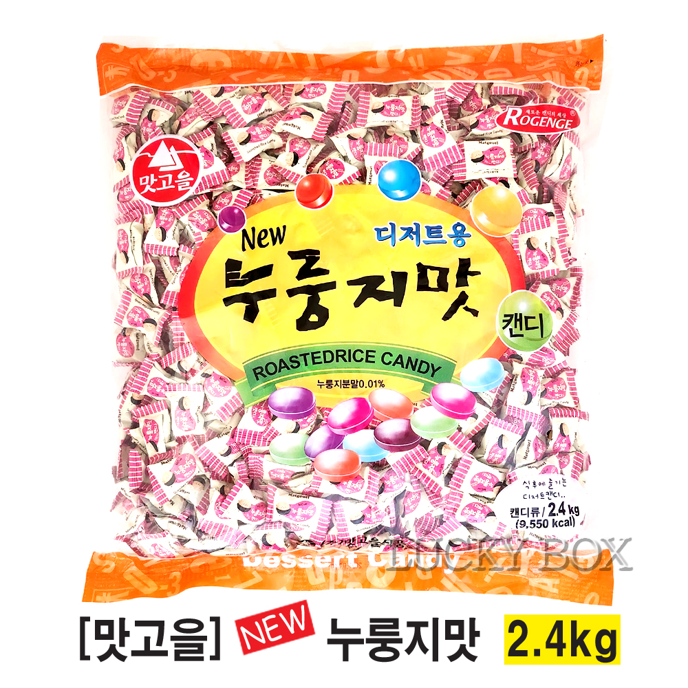 맛고을 누룽지맛 캔디 2.4kg : 행운상자