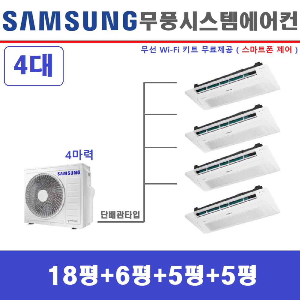 삼성시스템에어컨 인버터절전형 기본형 4대 아산 : 삼성시스템에어컨하나공조