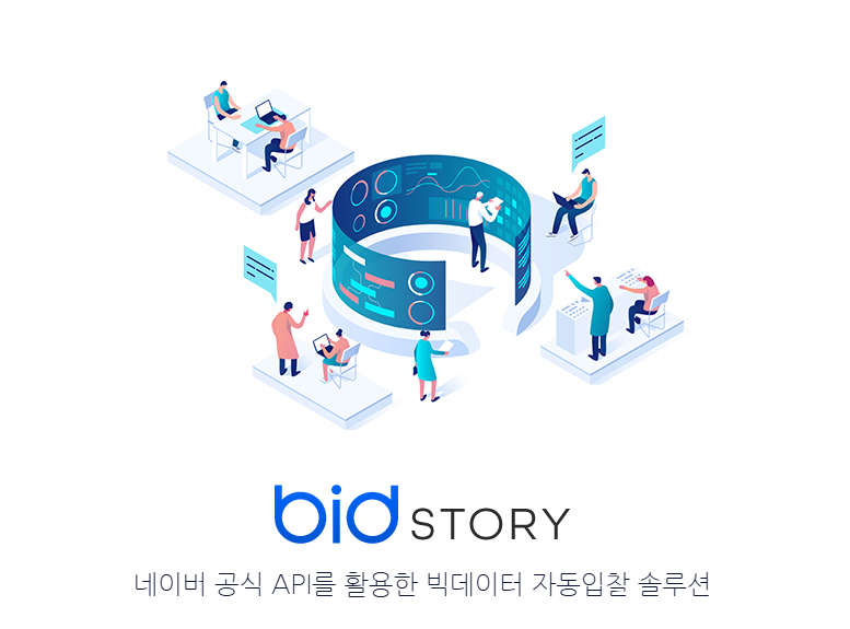 비드스토리 1개월 이용권 (라이트버전, 1분에 20개입찰) : 자동입찰솔루션