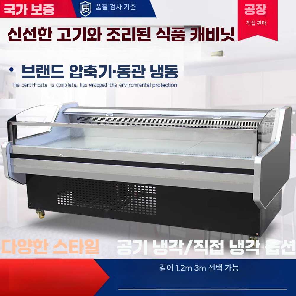 대형마트 냉장평대 마트 반찬가게 정육 쇼케이스 직접냉각 고급형 : 오터치