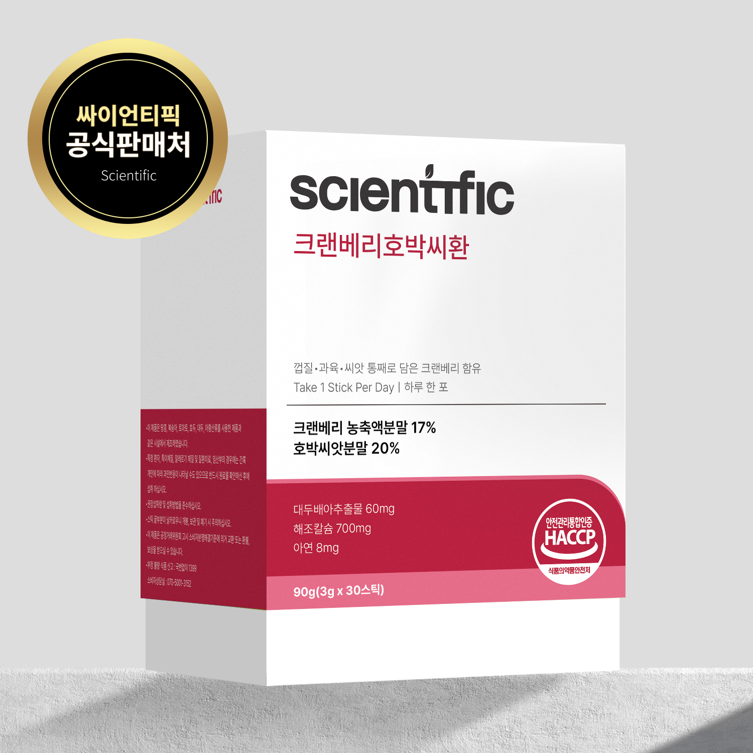 (공식판매처)싸이언티픽 크랜베리환 사이언티픽 크랜베리호박씨환 : 싸이언티픽