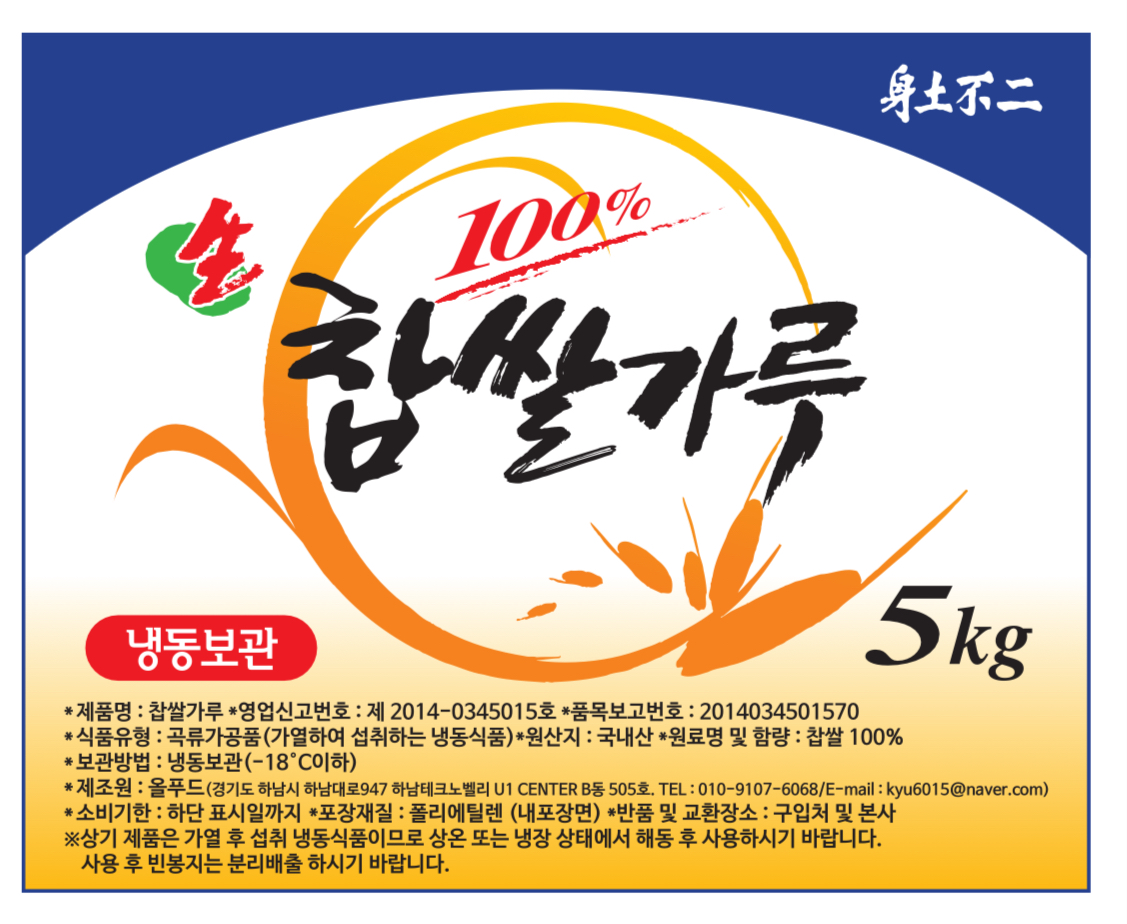 냉동 습식 올푸드 찹쌀가루 5kg / 대용량/ 아이스포장 배송 : ALL FOOD