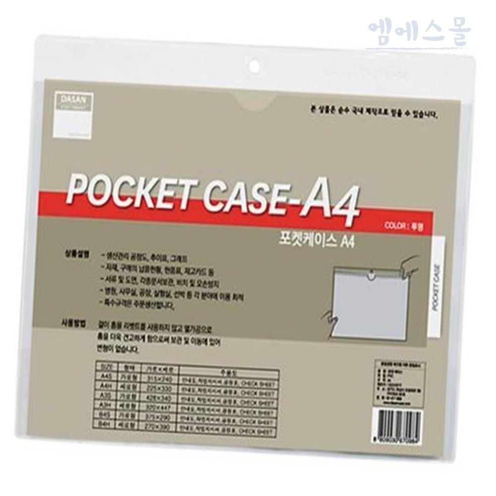 엠에스몰 포켓케이스 A4-S 가로형 10개 A4용지게시판 : 엠에스종합몰
