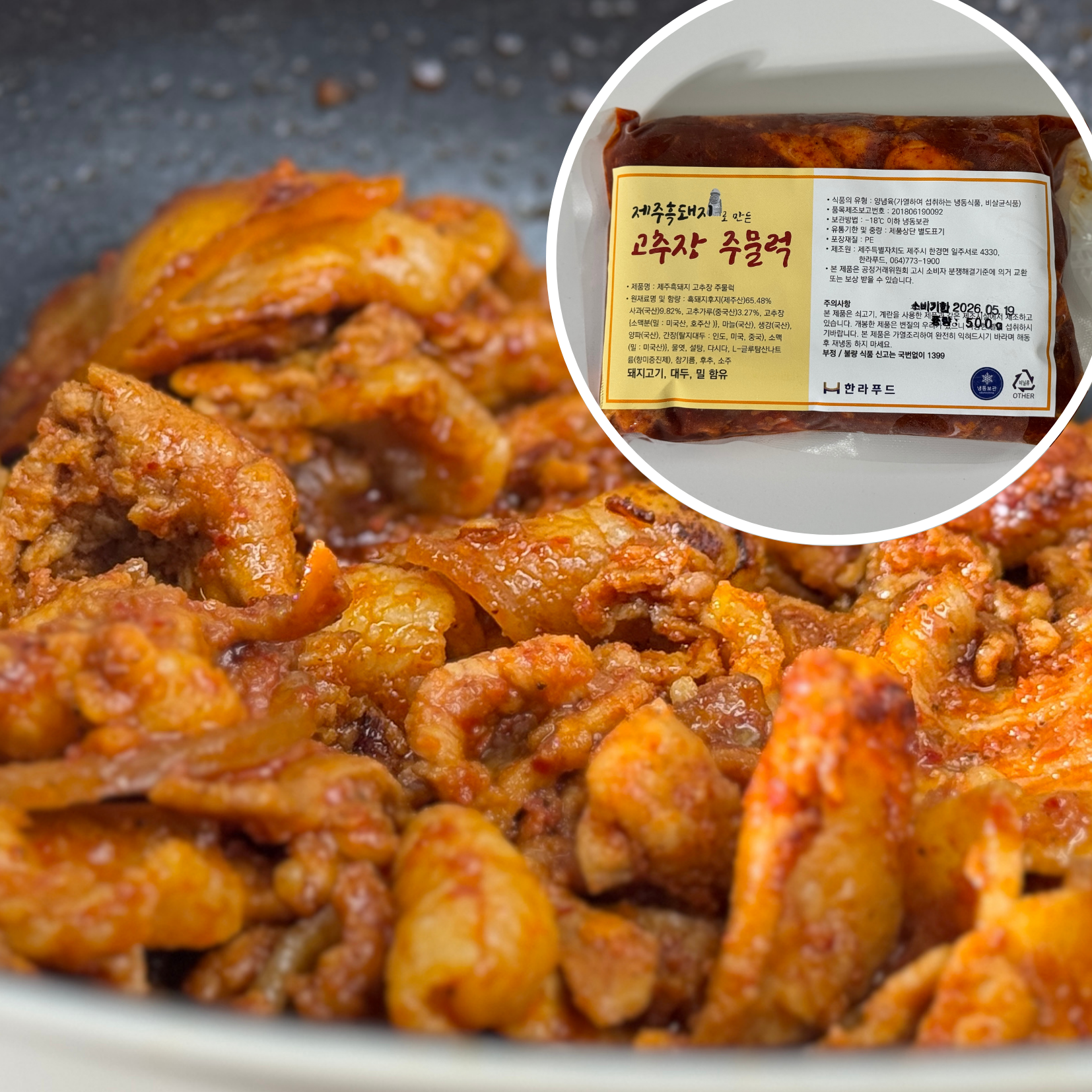 [한라푸드] 제주흑돼지 고추장 주물럭 500g : 한라푸드
