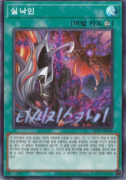 실낙인 (AE21-KRS08) Super Rare 대회판 : 티씨지팩토리