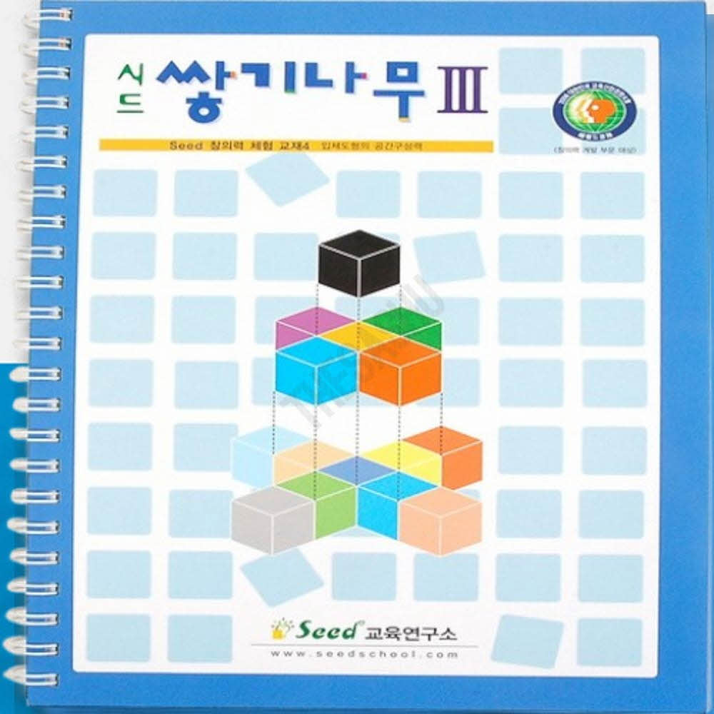 초등수학준비쌓기나무 쌓기나무 3단계 교재 : 감사슈