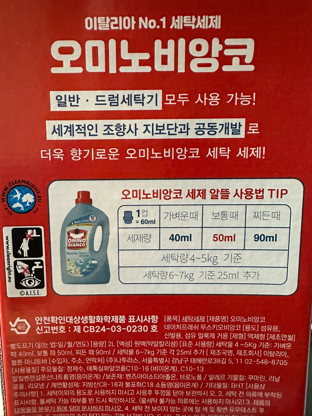 오미노비앙코 세제 이탈리아 향좋은 세탁 은은한 화이트머스크향 2L 1개 : 모두다모아몰
