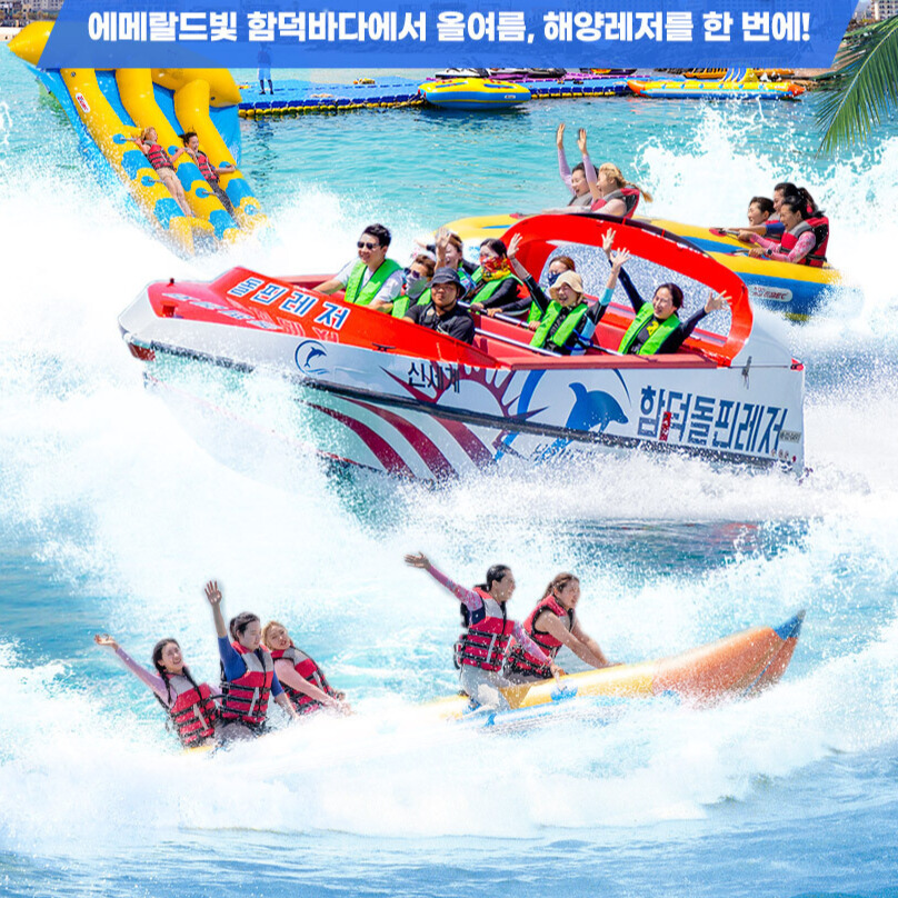  제주도 액티비티 수상레저 전체 / 제주 함덕돌핀레저 : 함덕돌핀