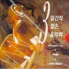 3일간의 젊은 음악회 : 투데이뮤직
