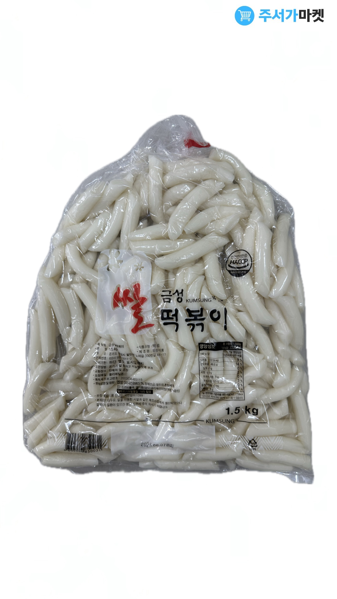 (주문제작) 유림식품 쌀떡볶이(소)1.5kg 쌀소 가정용 업소용 쌀떡 : 주서가마켓