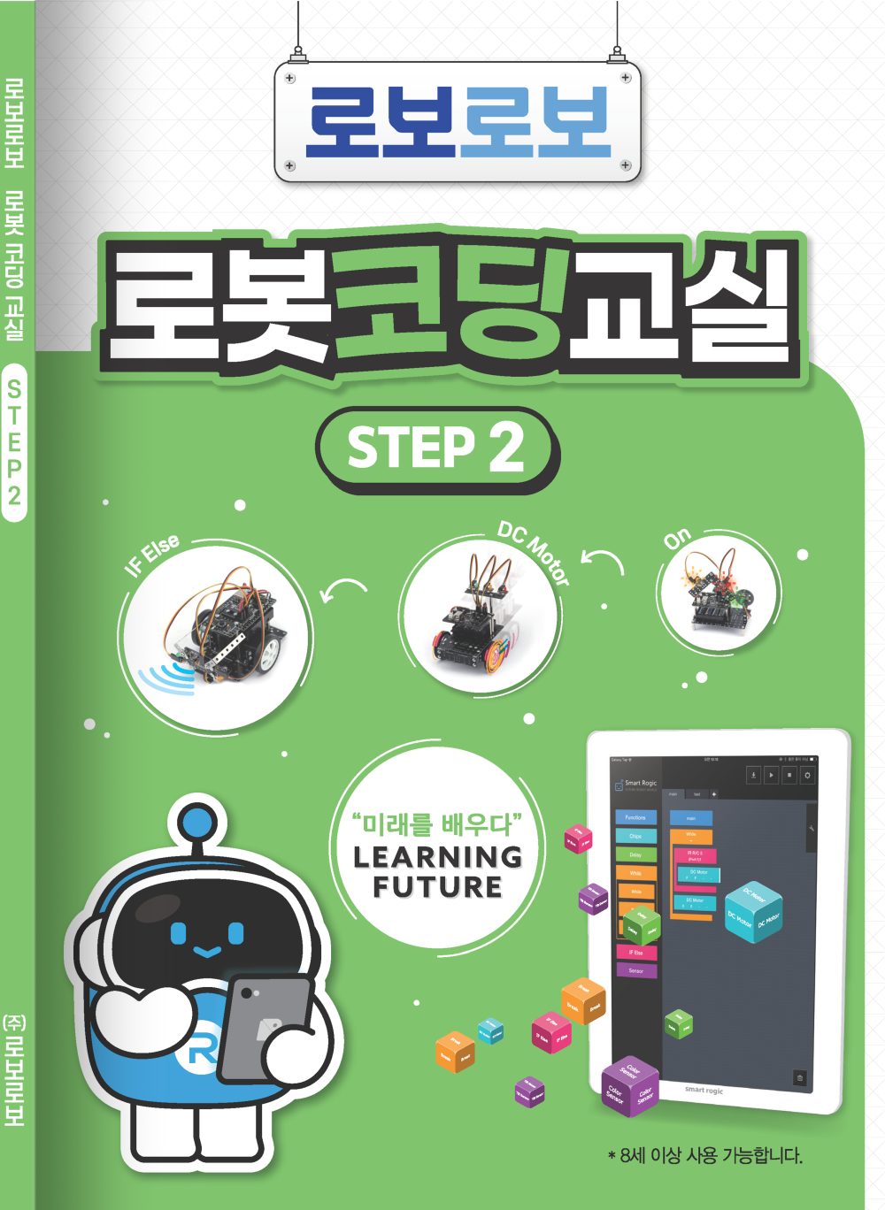 로보로보 로보키트 교재 1~7권 : 주식회사 로보로보