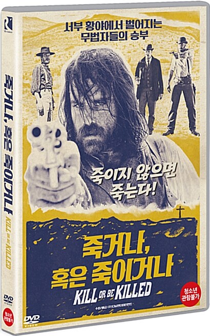 죽거나 혹은 죽이거나 : 투데이뮤직