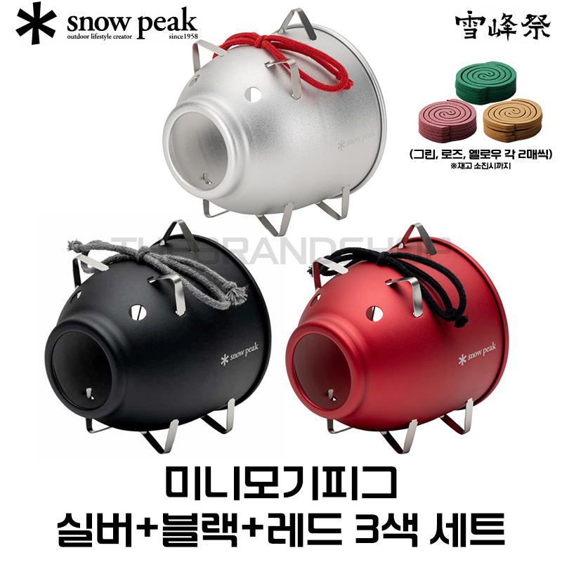 snow peak 스노우피크 미니모기피그 실버 블랙 레드 3색세트 : 더브랜드샵