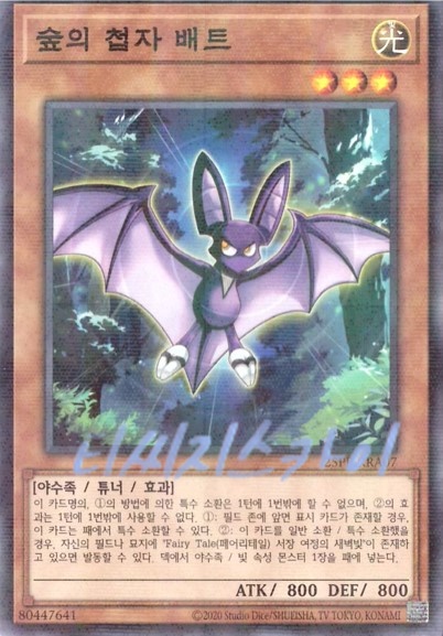 숲의첩자배트 (25PP-KRA07) Parallel Rare : 티씨지팩토리
