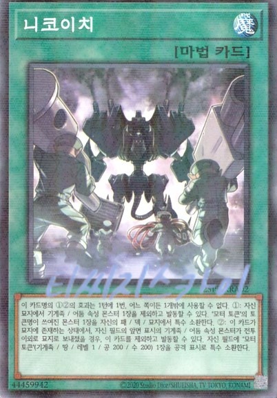 니코이치 (25PP-KRA02) Parallel Rare : 티씨지팩토리