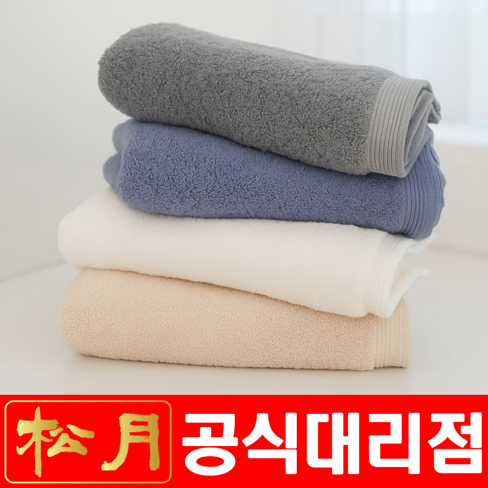 송월타올 고급 호텔 수건 40수 코튼 : 송월타올 코리아