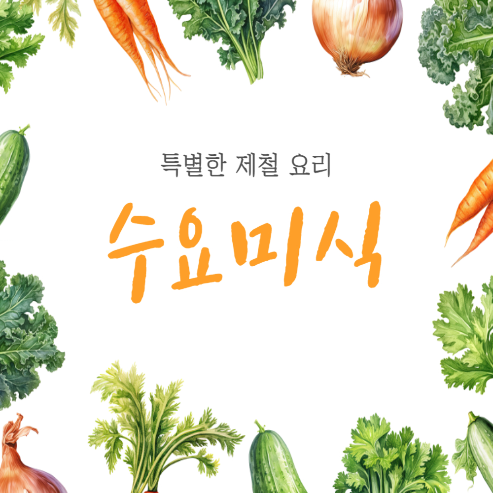 [수요 미식] 조리기능장 농부의 특별한 제철음식 : 대아농원