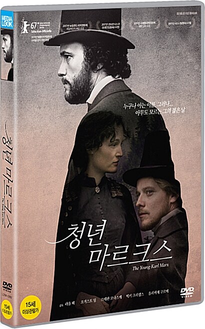 청년 마르크스 : 투데이뮤직