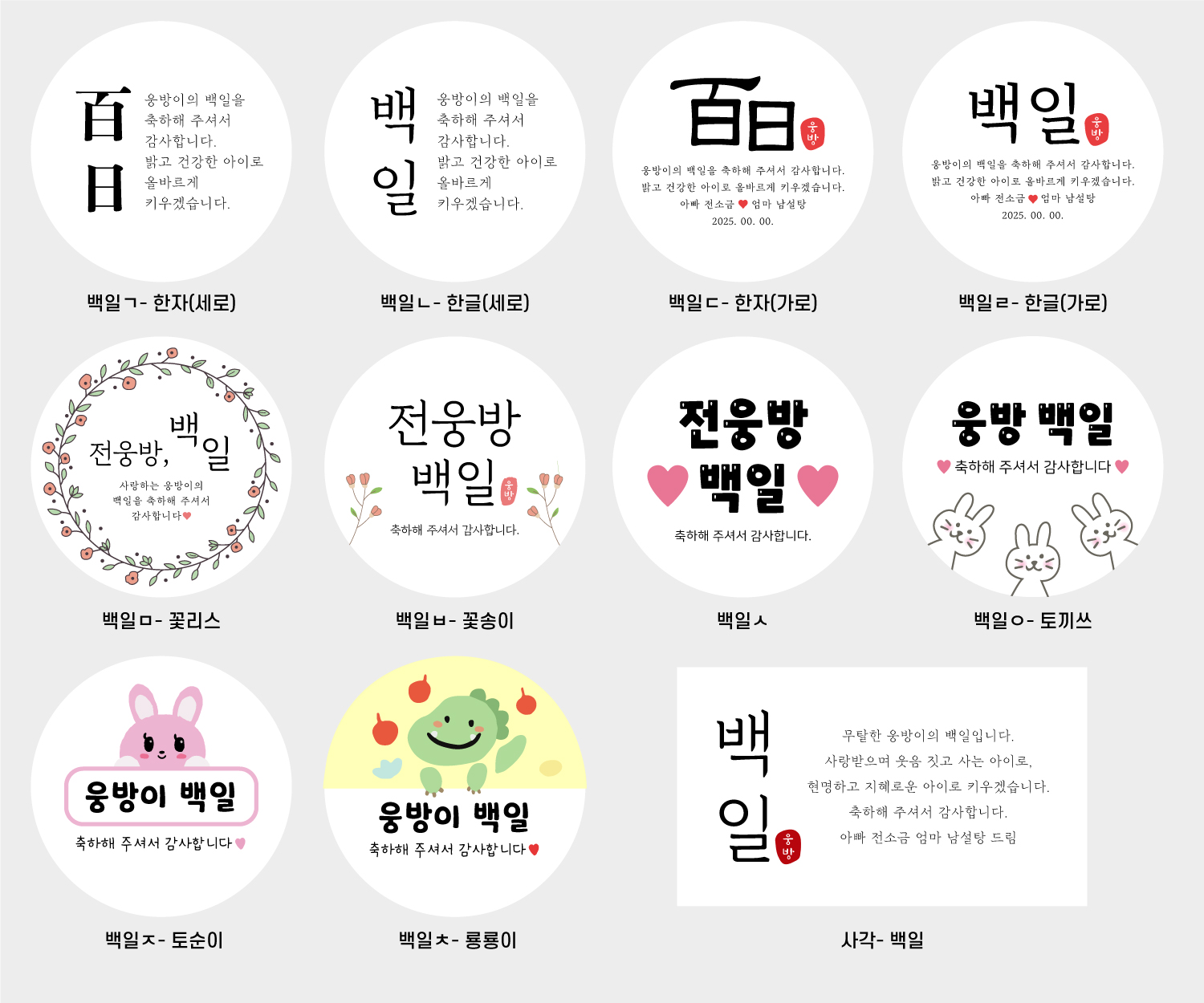 [백일 답례떡 2구] 수원 답례품 돌 잔치 답례 떡집 : 웅조네방앗간