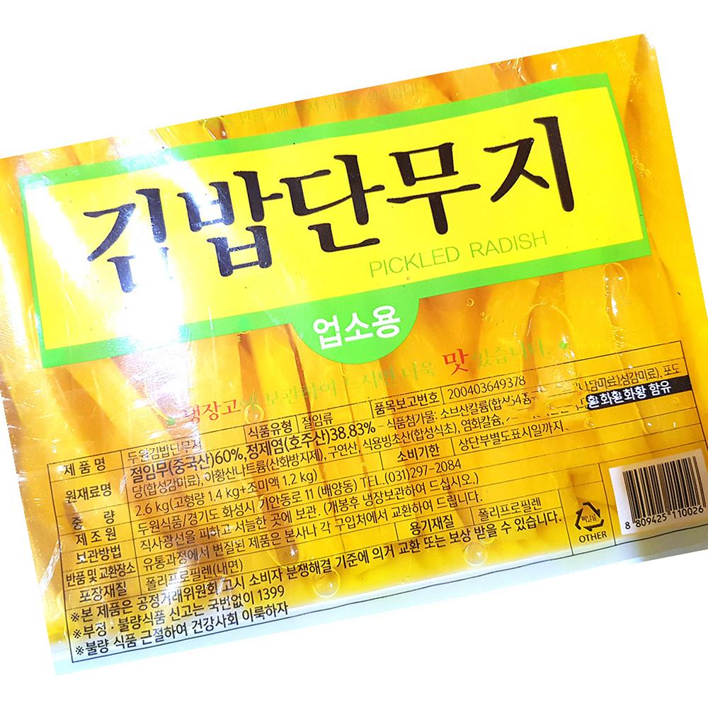 두원 김밥용 단무지 굵은것 2.6kg 2개입 밑반찬 : 유정상회