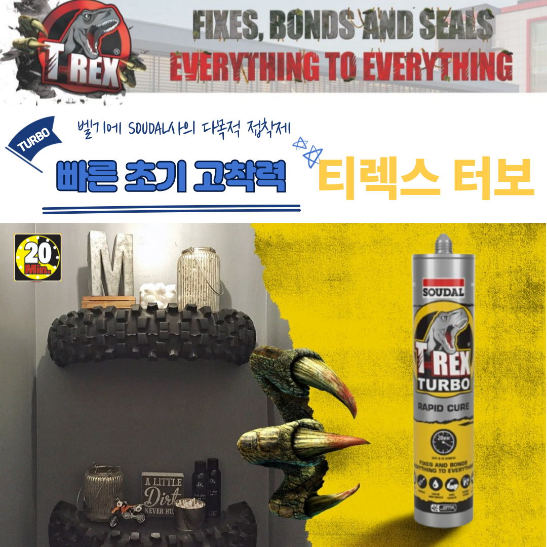 수달 TREX TURBO 티렉스 터보 강력접착 빠른초기접착력 쾌속본드실리콘실란트 : 모던테크산업-툴플래너