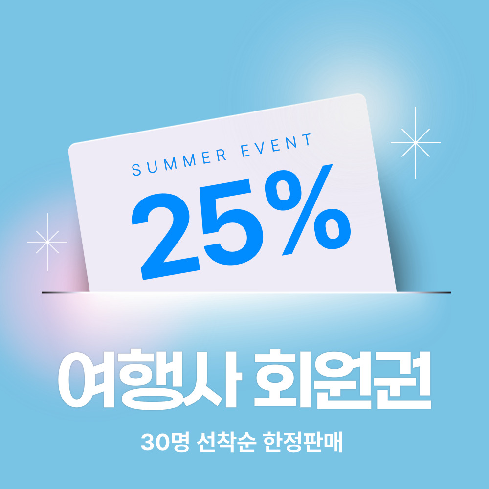 돌고래여행사 회원권 자유이용권 테마 등산 트레킹 국내여행 : 돌고래여행사-돌핀스토어