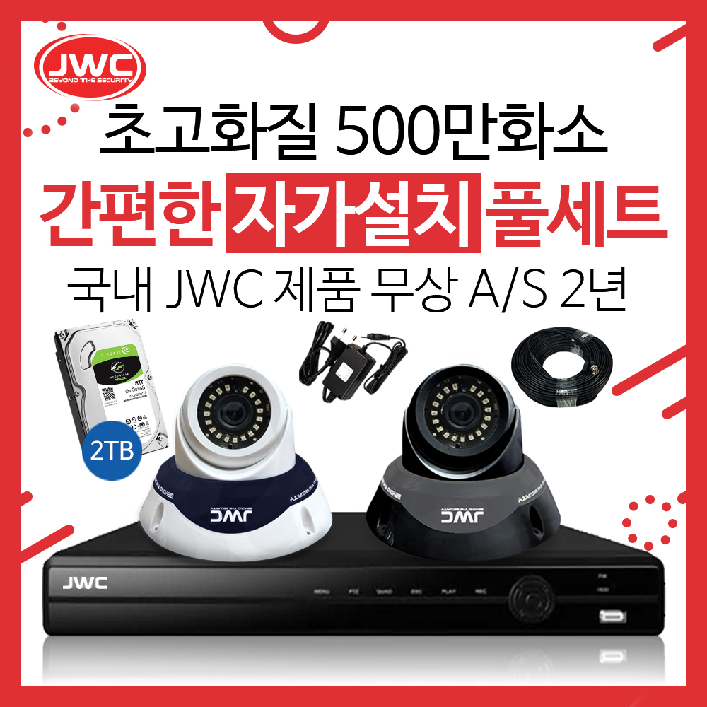 초고화질 570만화소 CCTV카메라 고급형 실내 세트 : JYCCTV