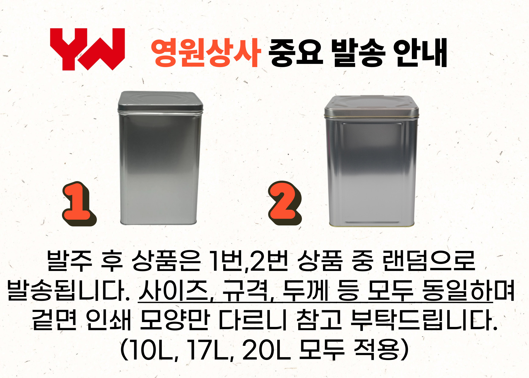 [BIG]10리터 다용도 보관 용기 영원상사 틴케이스 사각캔 말통 금속캔 우체국(20개) : 영원상사