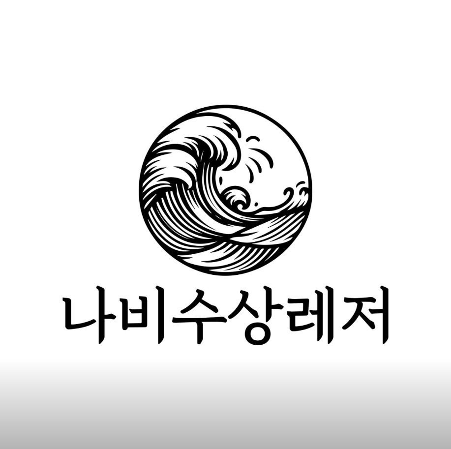 [나비수상레져x이어룸 전용] 수상스키or 보드 초보자교육 : 데일리라이프파트너